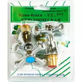 Комплект кран-букс Профсан ПСМ RK-75IMK