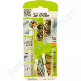 Комплект креплений для зеркала ЕВРОПАРТНЕР 87652