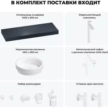 Комплект мебели для ванной комнаты с раковиной Wellsee