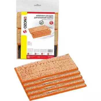 Комплект насадок для робота-пылесоса OZONE MP-R178