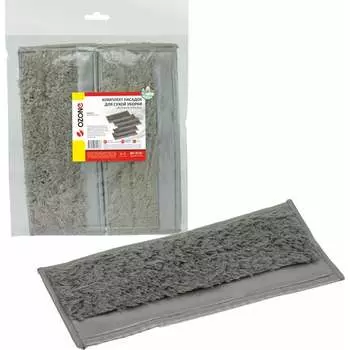 Комплект насадок для робота-пылесоса OZONE MP-R181