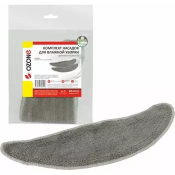 Комплект насадок для робота-пылесоса OZONE MP-X153
