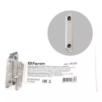 Комплект прямых соединителей FERON 48289