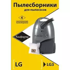 Комплект пылесборников для CLATRONIC/EVGO/LG/POLAR/SCARLETT Komforter LG3