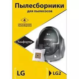 Комплект пылесборников для LG Komforter