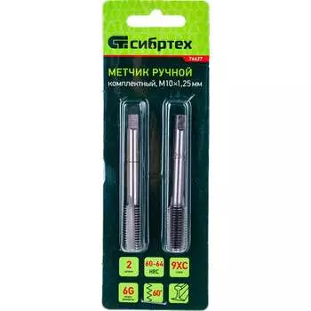 Набор метчиков СИБРТЕХ 76627