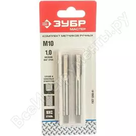 Набор метчиков ЗУБР Мастер 4-28006-10-1.0-H2