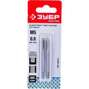 Набор метчиков ЗУБР Мастер 4-28006-05-0.8-H2