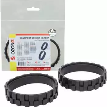 Комплект шин на колеса для робота-пылесоса OZONE IRB-31