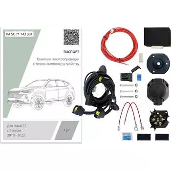 Комплект штатной электрики для фаркопа Концепт Авто 71 143 001