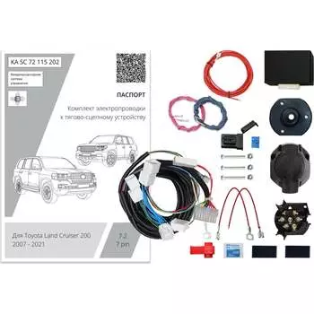 Комплект штатной электрики для фаркопа Концепт Авто 72 115 202