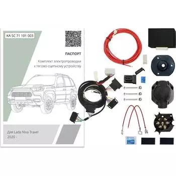 Комплект штатной электрики для фаркопа Концепт Авто 71 101 003