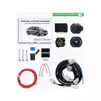 Комплект штатной электрики для фаркопа Концепт Авто 71 101 004