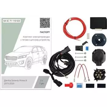 Комплект штатной электрики для фаркопа Концепт Авто 71 110 023