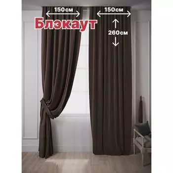 Комплект штор Костромской текстиль Блэкаут 00-00804370