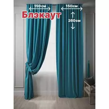 Комплект штор Костромской текстиль Блэкаут 00-00804361