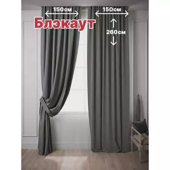 Комплект штор Костромской текстиль Блэкаут 00-00804365