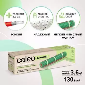 Комплект теплого пола Caleo Supermat 130-0,5-3,6