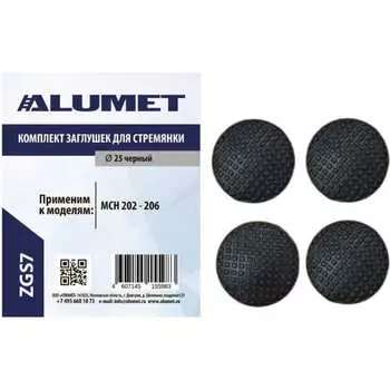 Комплект заглушек Алюмет ZGS7