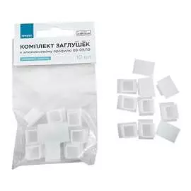 Комплект заглушек к алюминиевому профилю Apeyron 3-08-09/10