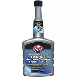 Комплексный очиститель топливной системы STP