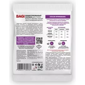 Концентрированный усилитель стирального порошка Bagi