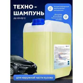 Концентрированный высокопенный автошампунь ООО АСАНА ТМ Техношампунь Щ-03-03/1