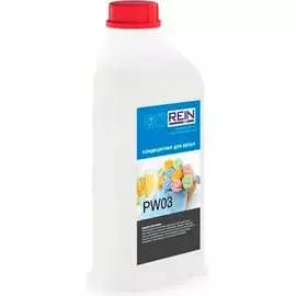Кондиционер для белья Rein PW 03 0.002-117