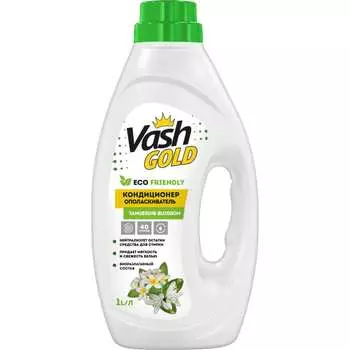 Кондиционер ополаскиватель VASH GOLD