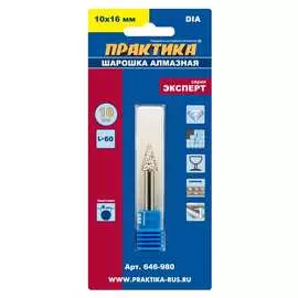 Коническая алмазная шарошка ПРАКТИКА 646-980