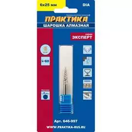 Коническая удлиненная алмазная шарошка ПРАКТИКА 646-997