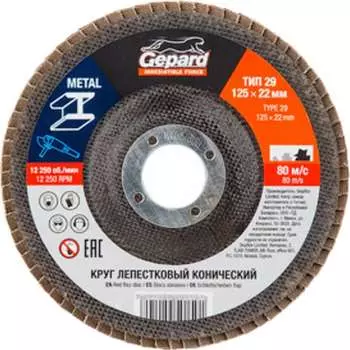 Конический круг лепестковый Gepard GP5015-40