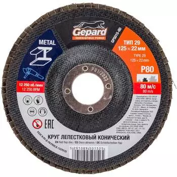 Конический круг лепестковый Gepard GP5015-80