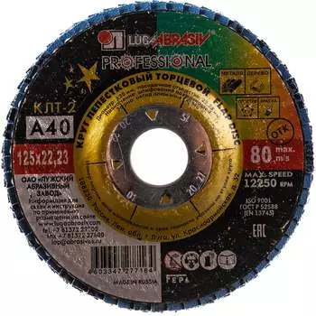 Конический лепестковый круг торцевой Luga-Abrasiv КЛТ2 4603347277164