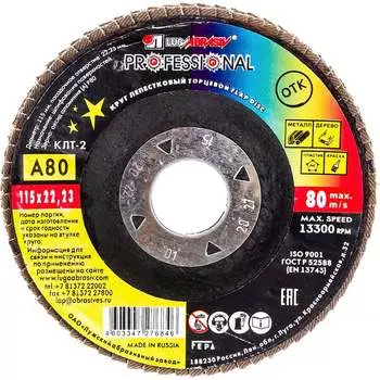 Конический лепестковый круг торцевой Luga-Abrasiv КЛТ2 4603347276846