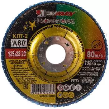 Конический лепестковый круг торцевой Luga-Abrasiv КЛТ2 4603347277133