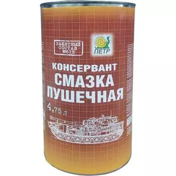 Консервационная антикоррозийная смазка пушечная ПЕТР 615 Пушсало 615-4.75L