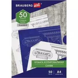 Копировальная бумага BRAUBERG