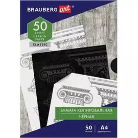 Копировальная бумага BRAUBERG