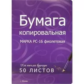 Копировальная бумага ООО Комус