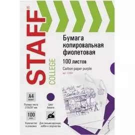 Копировальная бумага Staff