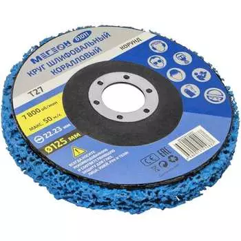 Коралловый круг шлифовальный МЕГЕОН к0000038848