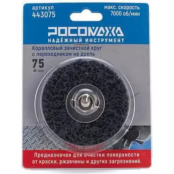 Коралловый зачистной круг на дрель РОСОМАХА 443075