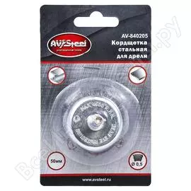 Чашеобразная стальная кордщетка для дрели AV Steel
