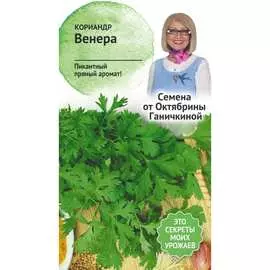 Кориандр семена ОКТЯБРИНА ГАНИЧКИНА Венера 119108