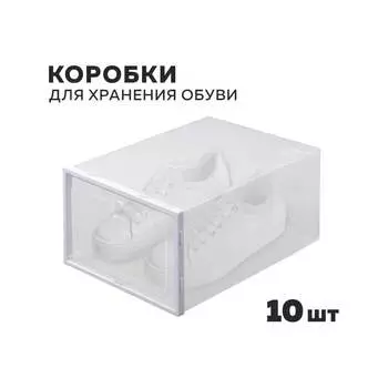 Коробки для хранения обуви Ridberg 1212071