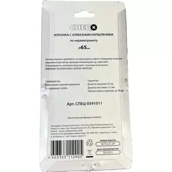 Коронка алмазная по керамограниту Спец