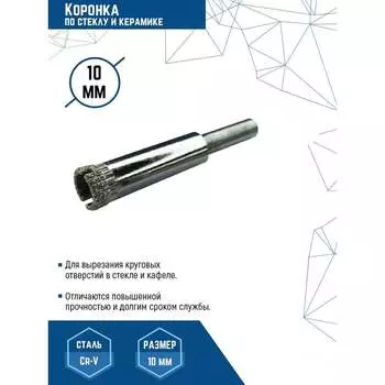 Коронка по стеклу vertextools 333-10