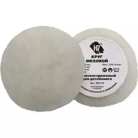 Короткостриженый меховой круг для детейлинга H7