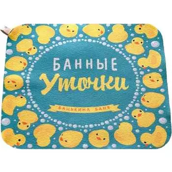 Коврик для бани Бацькина баня